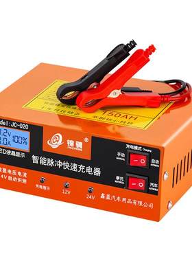 汽车电瓶充电器12v24v通用型智能