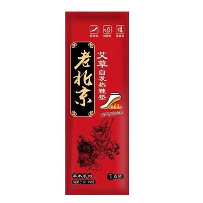 老北京艾草保暖足贴自发热鞋垫