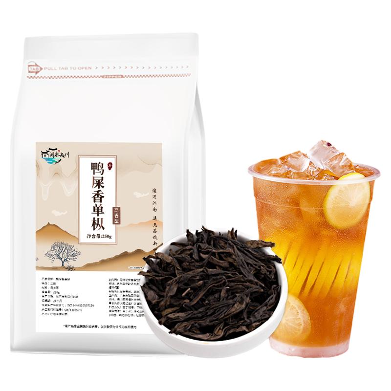 鸭屎香茶叶蜜兰香凤凰单枞丛手打柠檬奶茶饮品店摆摊专用原材料底