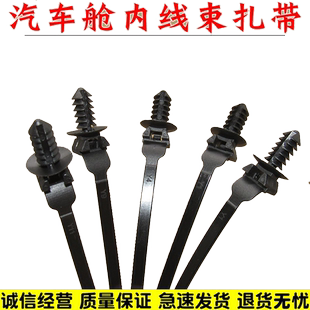 适配别克雪佛兰凯迪拉克机舱内线束扎带卡子大梁线倒刺扎带子卡扣