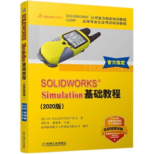 官网正版 SOLIDWORKS Simulation基础教程 2020版 SOLIDWORKS 公司 有限元分析入门培训教材 机械工业出版社旗舰店