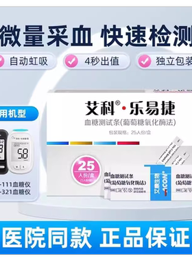 艾科血糖仪糖尿病试条