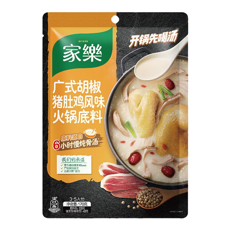 家乐胡椒猪肚鸡料包清汤火锅底料正宗猪肚鸡汤料包浓汤汤底调料