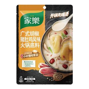 家乐猪肚鸡火锅底料广式正宗胡椒猪肚鸡汤料包火锅底料清汤不辣