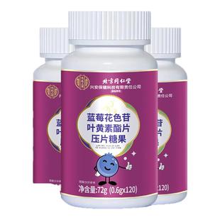 北京同仁堂】蓝莓黑加仑叶黄酯素120片营养中老年学生儿童