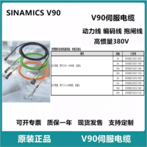 议价西门子V90电机动力电缆6FX3002-5CK01/5CK32-1AD0/1AF0/1BA0/
