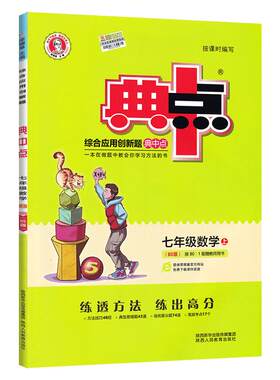 2026新版初中典中点提分练习册