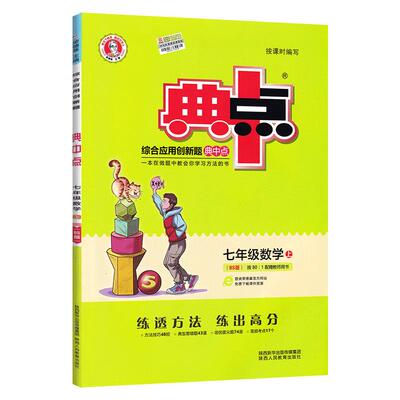 2026新版初中典中点提分练习册