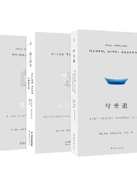 时世逝白日尽头客乡套装