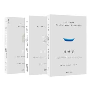 白日尽头+客乡+时世逝 3册套装 燕妮埃彭贝克 24年国际布克奖获奖作家 李佳川译 中文世界首次引进长篇代表作  理想国图书旗舰店