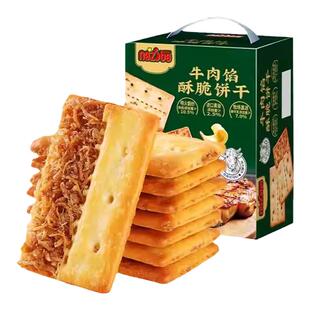 纳滋宝牛肉酥脆饼干黄油肉松夹心办公室休闲追剧网红盒装超市零食