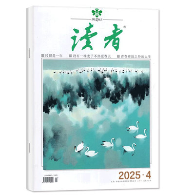 读者杂志2025年19-21期/2026订阅