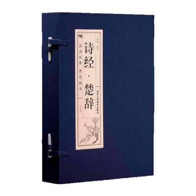 诗经楚辞全集古典文学书籍