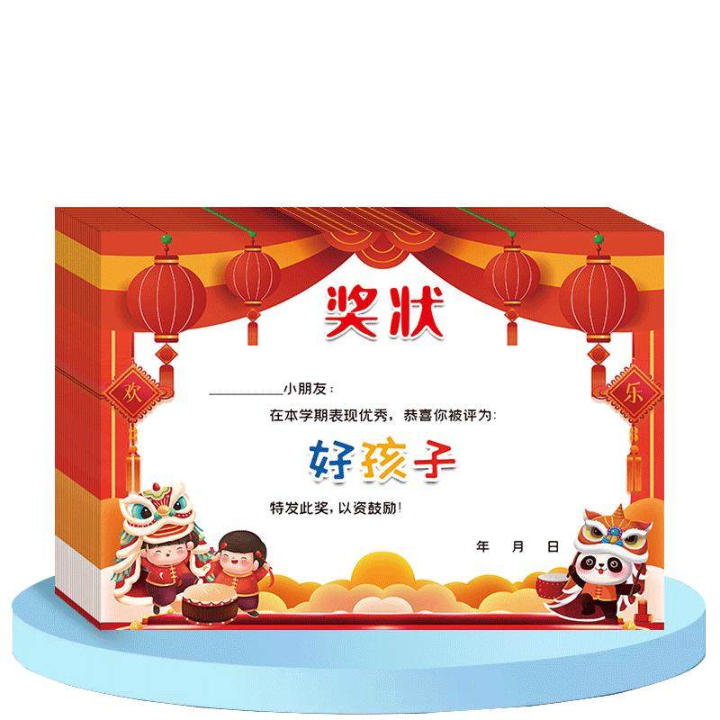 新年幼儿园小朋友 好孩子奖状纸 加厚 创意  卡通多款混装 进步小明星 学期小奖状 可爱 优秀全能宝贝 可定制