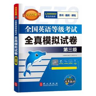 未来教育2026年pets3全真模拟试卷全国公共英语等级三级考试书笔试2025公三教材词汇单词听力pest3级pet大学过口语资料报历年真题