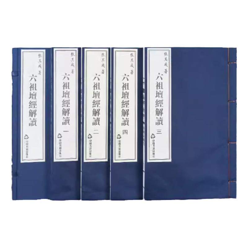 六祖坛经解读张其成宣纸