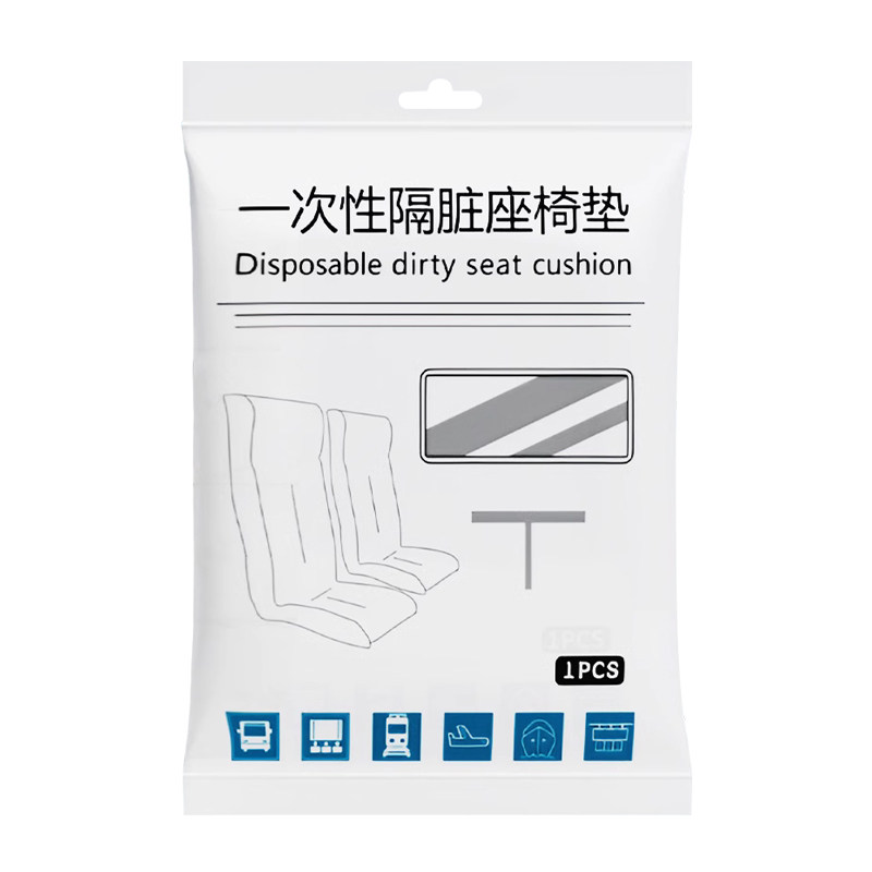 高铁隔脏垫透气旅行便携式座椅套