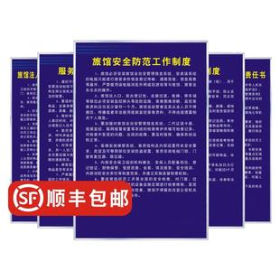 旅馆业规章制度安全防范贵重物品寄存会客制度服务员岗位通报签收工作规范单位经营管理治安责任书制度牌上墙
