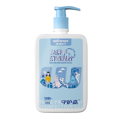 稳健免洗手消毒液杀菌清洁