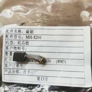 X201 305 309MH 301A打包机电机碳刷原厂配件 312 碳刷永创YS