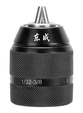东成手紧式金属钻夹头
