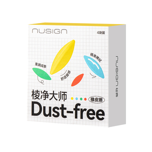 得力纽赛棱净大师橡皮擦无屑超干净小学生专用三角棱形擦拭成条集屑像皮不留痕幼儿园儿童美术素描高颜值象皮