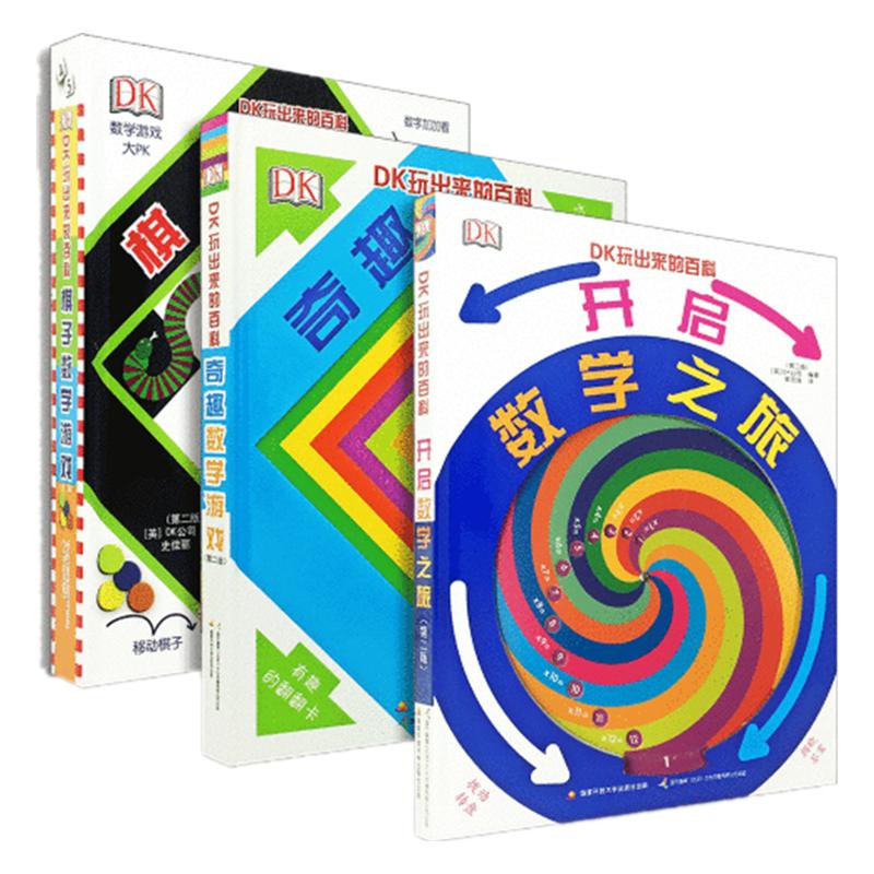 正版DK玩出来的百科套装全3册