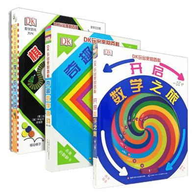正版DK玩出来的百科套装全3册