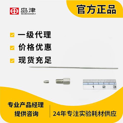 议价岛津自动进样针配件1个NEEDLE ASSY 228-33518-94