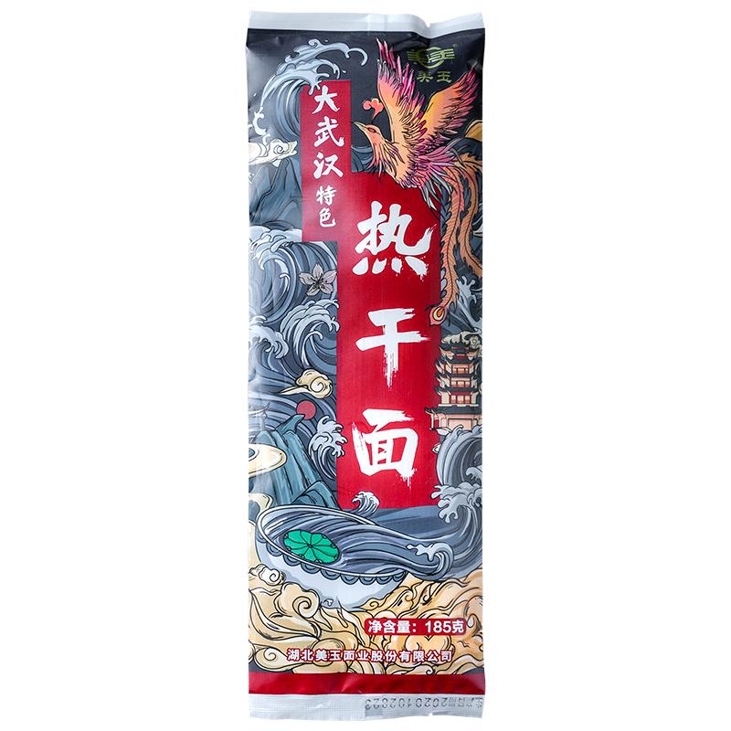 美玉大武汉热干面挂面湖北特产碱水面含酱料独立包装185g*5袋包邮