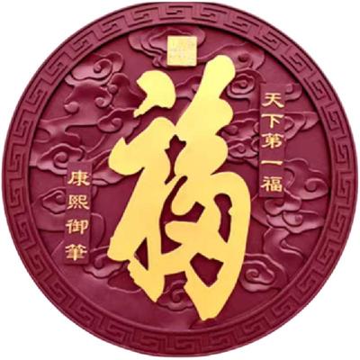 全家福红底描金大福字农村迎门墙