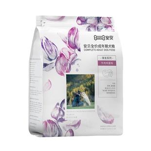 安贝挚友系列 牛肉蛋黄味成犬粮泰迪金毛成犬全价通用型狗粮1.5kg