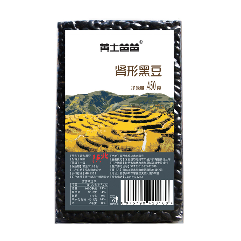 陕北黑豆黄土爸爸笨黑豆