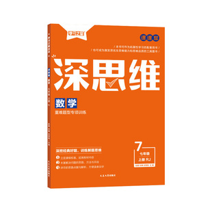 2026春初中深思维数学重难题型七年级八九年级上册下册数学专项训练初一下初二上初三中考方程课时专项训练突破压轴题提分学习之星