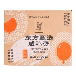 东方甄选咸鸭蛋流油流沙泥腌即食咸蛋拌饭拌面早餐下饭菜开胃菜