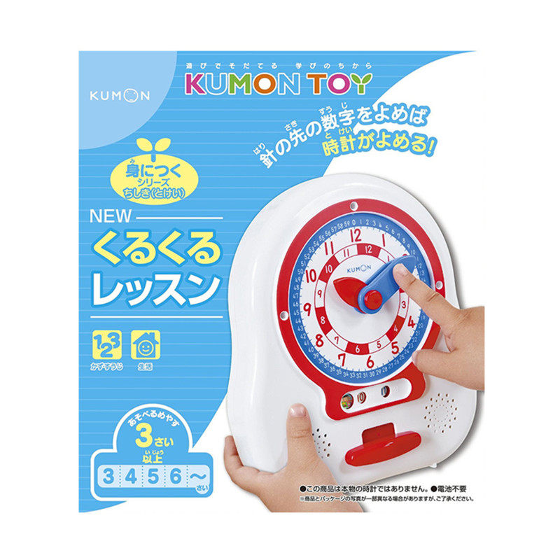 kumon日本进口小钟2-5蒙氏教具