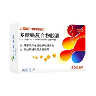 力蜚能 多糖铁复合物胶囊0.15g*30粒/盒补气补血孕妇原研补铁剂