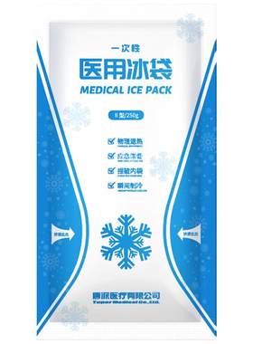 一次性冰袋医用一捏速冷双眼皮术