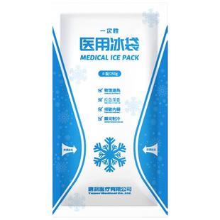 莱弗凯冰袋医用一次性冷敷冰敷一捏速冷自冷物理降温双眼皮术后