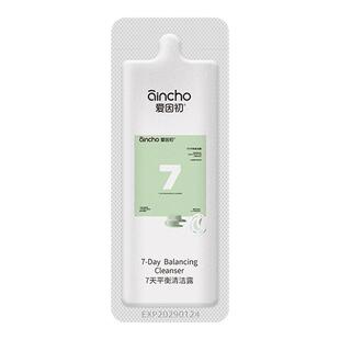 【U先】爱因初经期私处洗护液女生私密清洗液护理液小样3g*3