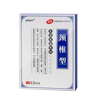 艾草颈椎贴头晕头痛手麻供血不足