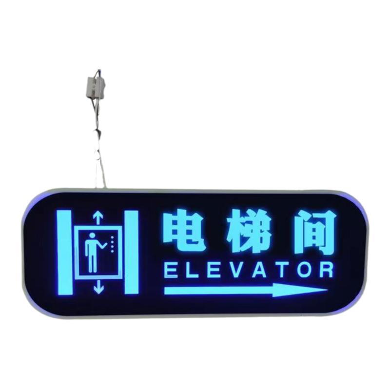 双面发光电梯间酒店电梯指引牌