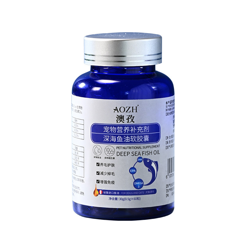 AOZH澳孜宠物鱼油猫用美毛护肤狗狗猫咪专用防掉毛深海鱼肝油胶囊