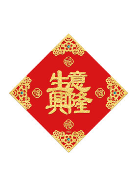 开业财源广进门贴生意兴隆装饰