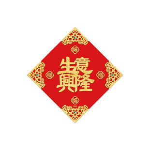 马年春节企业门贴生意兴隆贴墙新年贴纸招财进宝公司办公室门装饰