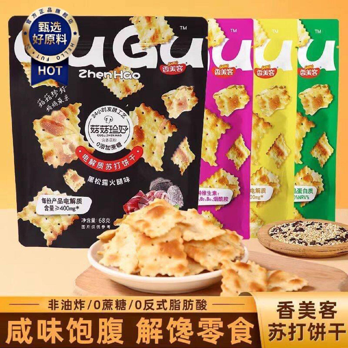香美客苏打饼干火爆鱿鱼味咸味电解质124袋10袋小零食混合口味