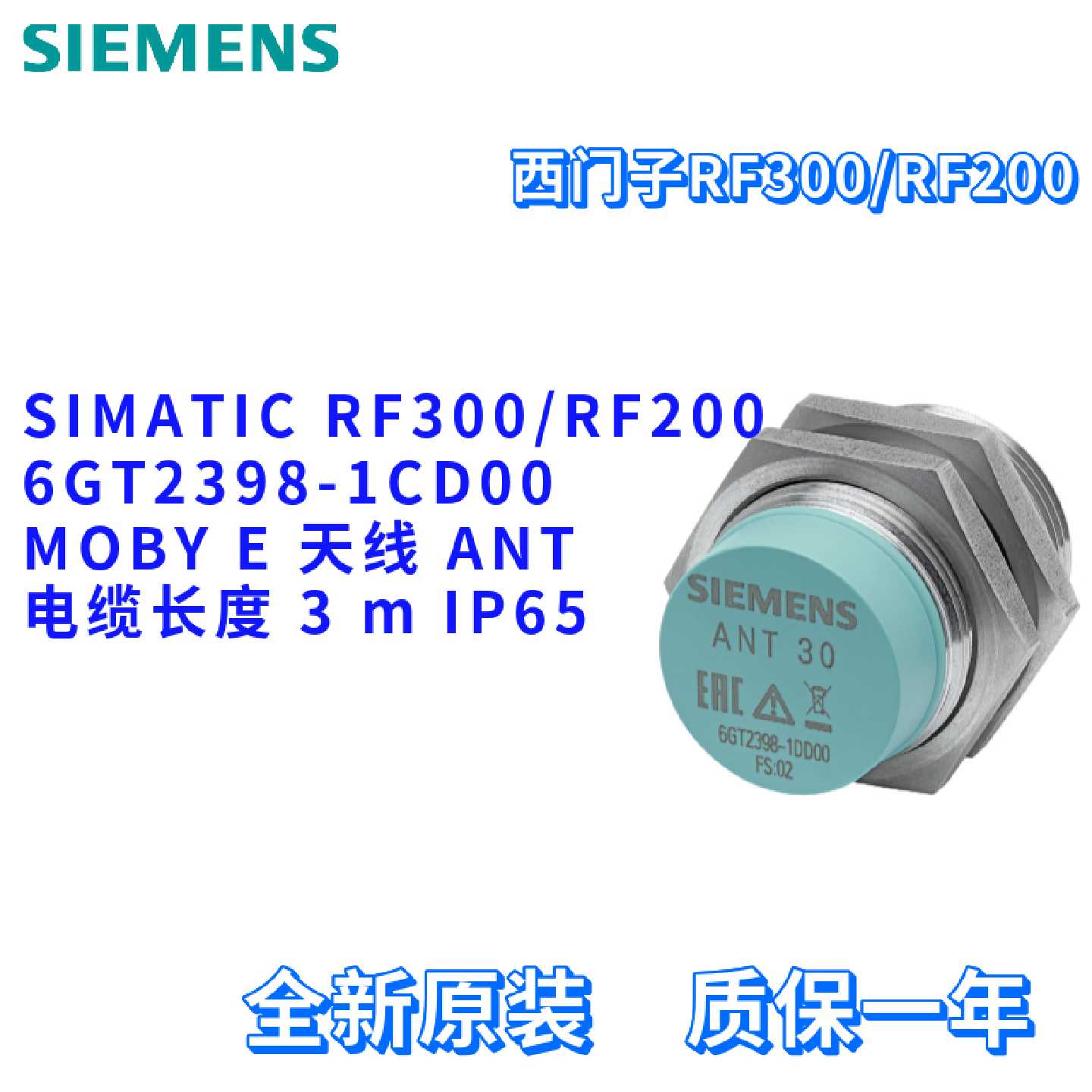 议价6GT2398-1CD00/1CDOO  RF300/RF200/MOBY E 天线 6GT23981CD0图片