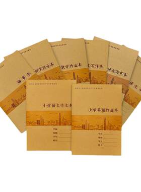 【当天发货】10本深圳统一作业本