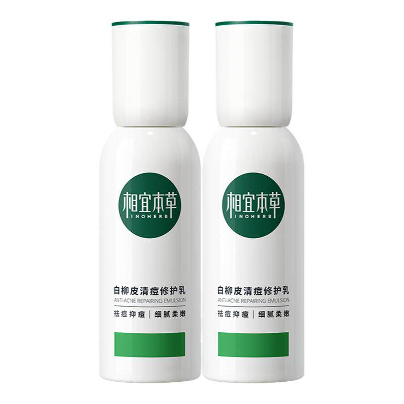 相宜本草白柳皮乳液控油祛痘修护