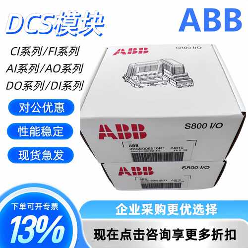 议价ABB AI810 3BSE008516R1 原装现货AI81O AC800M/F PLC模块 S8